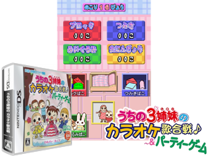 Game Thumbnail - Uchi no 3 Shimai DS 2 - 3 Shimai no Odekake Daisakusen (Japan) [b]